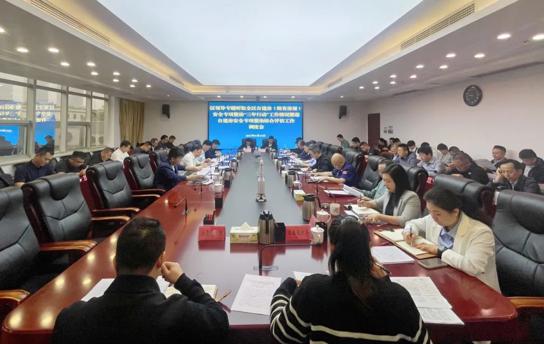 开福区召开全区自建房(既有房屋)安全专项整治“三年行动”工作情况暨迎自建房安全专项整治综合评估工作调度会